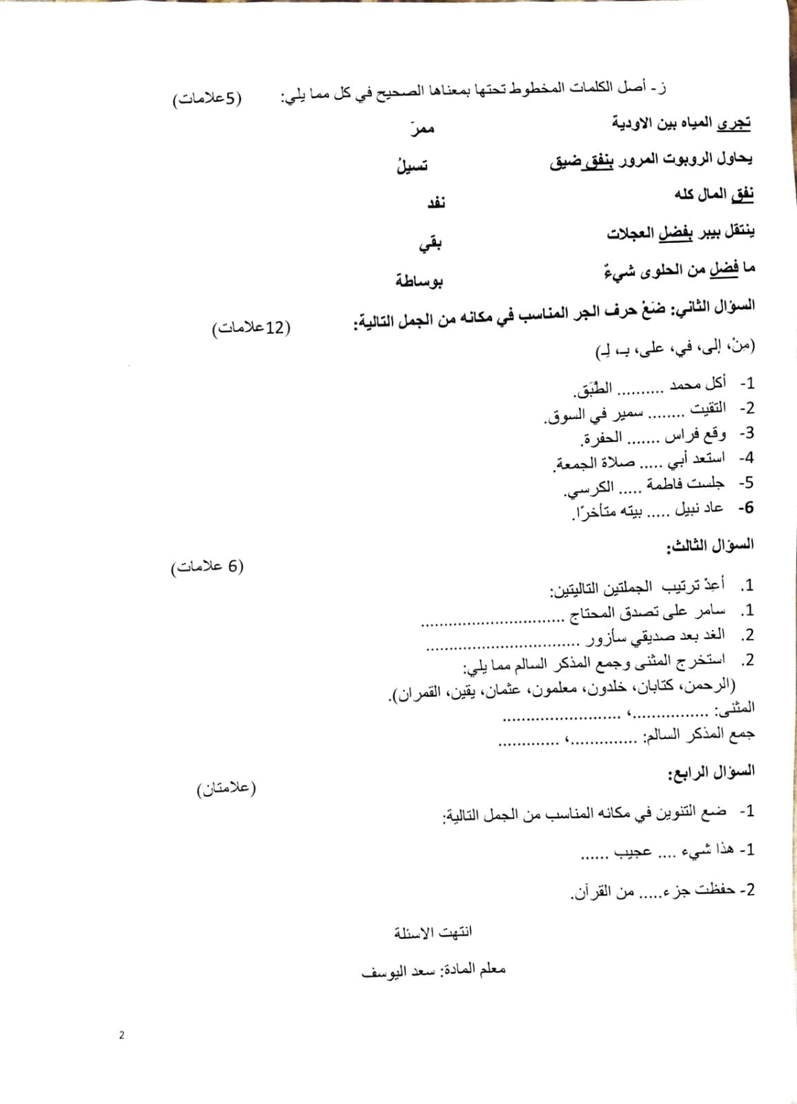 Nzg1MjAuNDEyNTM2 امتحان نهائي لمادة العربية لغتي للصف الخامس الفصل الاول 2024